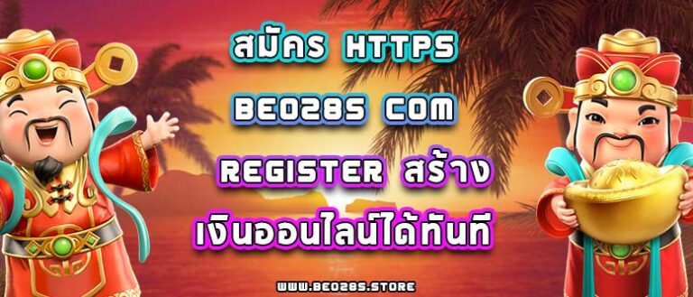 https beo285 com register